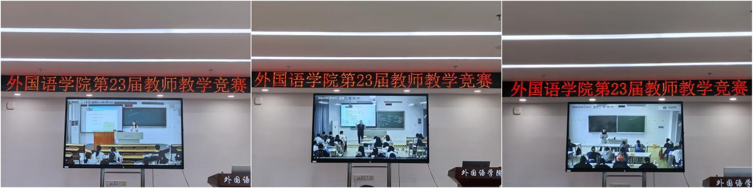 外国语学院第23届教师教学竞赛...