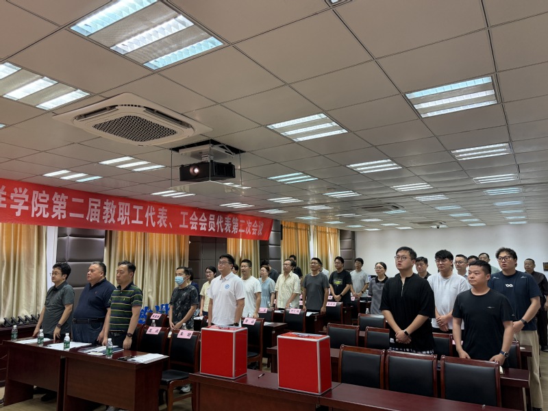 海洋学院召开第二届教职工代表、...