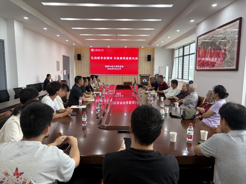 能动学院工会召开“弘扬教育家精...